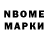 Марки NBOMe 1,8мг Mark Osborne